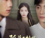 短剧《孤单又灿烂的阁主大人》45集夸克网盘在线免费观全集