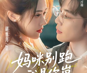 短剧《妈咪别跑我是你崽》93集夸克网盘免费全集在线览