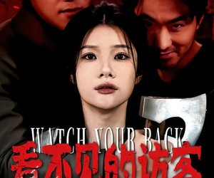 短剧《看不见的访客》62集夸克网盘免费畅享全集