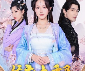 短剧《侯府九重录》80集夸克网盘免费在线览看