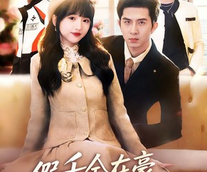 短剧《假千金在豪门狂掉马甲》82集夸克网盘在线免费观赏