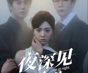 短剧《夜深见月明》50集夸克网盘在线免费赏全集