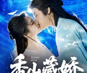 短剧《香山藏娇》60集夸克网盘免费在线看全集