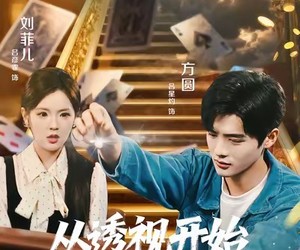 短剧《从透视开始暴富无敌》76集夸克网盘无需付费观看