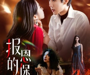 短剧《报恩的保姆》62集夸克网盘在线免费欣赏全剧