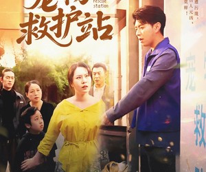 短剧《宠物救护站》30集夸克网盘在线免费览全集