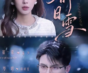 短剧《昨日雪》70集夸克网盘免费在线观看完整版