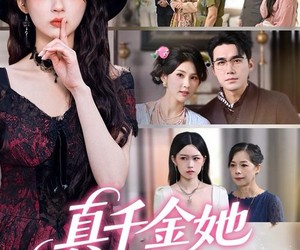 短剧《真千金她言出法随》72集夸克网盘无需付费在线看全集