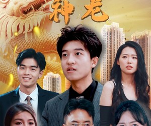 短剧《北域最强神龙》100集夸克网盘在线免费看全集