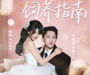 短剧《招财猫饲养指南》92集夸克网盘免费观赏全集