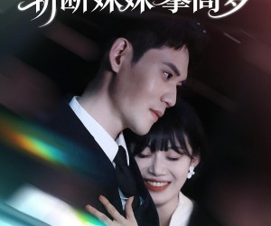 短剧《重生后我斩断妹妹攀高梦》50集夸克网盘免费全集在线观看高清