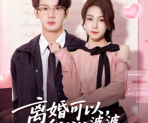 短剧《离婚可以，但公公婆婆必须跟我》72集夸克网盘免费在线赏