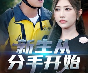 短剧《如果当初她知道 》62集夸克网盘免费在线览全集