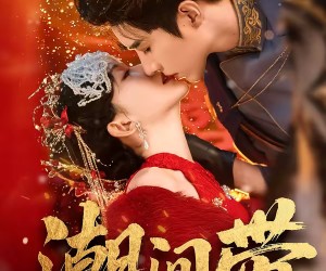 短剧《潮间带》75集夸克网盘免费在线看高清全集