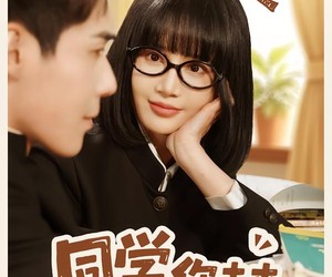 短剧《同学，你未来是我老公》80集夸克网盘在线免费赏剧