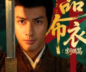 短剧《一品布衣4：割据篇》70集夸克网盘免费无广告在线看