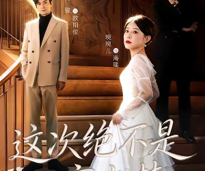 短剧《这次绝不是一帘幽梦》66集夸克网盘在线免费看剧