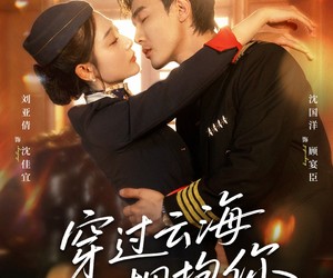 短剧《穿过云海拥抱你》60集夸克网盘免费畅看全集