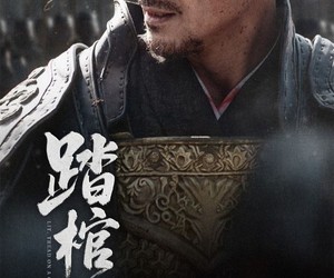 短剧《踏棺行》60集夸克网盘在线免费欣赏全集