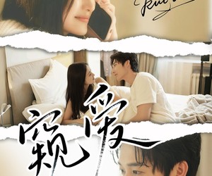 短剧《窥爱》96集夸克网盘免费在线赏剧