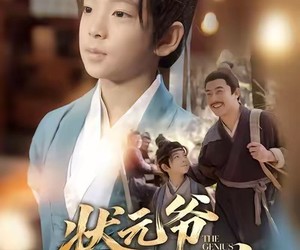 短剧《状元爷他才十二岁》71集夸克网盘免费在线观全集