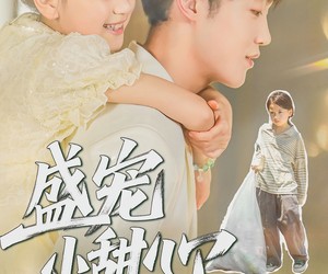 短剧《盛宠小甜心》36集夸克网盘在线免费观赏全集