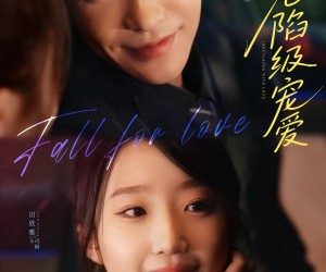 短剧《沦陷级宠爱》80集夸克网盘免费随时在线观看