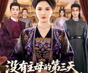 短剧《没有主母的第三天全府慌了》101集夸克网盘在线免费观全集