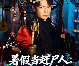 短剧《暑假当赶尸人：被呆小妹曝光》80集夸克网盘免费在线观看无广告