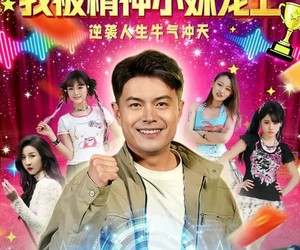 短剧《离婚绑定系统，我被精神小妹宠上》80集夸克网盘免费在线观看全集