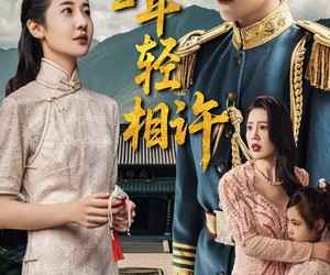 短剧《犹恨当年轻相许》59集夸克网盘在线免费赏剧