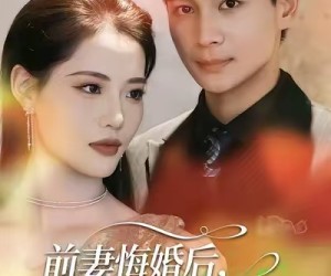 短剧《前妻悔婚后，我和校花绑定甜宠系统》78集夸克网盘免费在线观赏