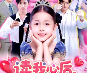 短剧《读我心后恋爱脑哥哥直接觉醒》98集夸克网盘在线免费看完整