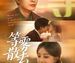 短剧《雾散情归处》75集夸克网盘免费畅享全集观看