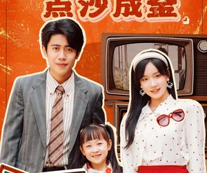 短剧《重生八零：点沙成金》79集夸克网盘免费随心观看