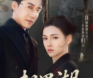 短剧《相思湖》66集夸克网盘免费畅享全集