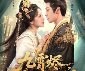 短剧《九霄烬，仙帝你的白月光逃跑了》75集夸克网盘完整版免费在线看