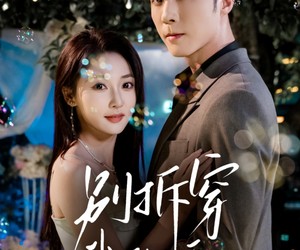 短剧《别拆穿我的乖》69集夸克网盘免费观影之旅