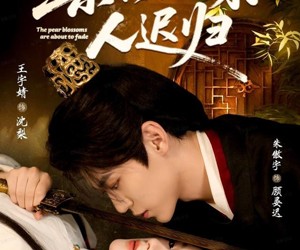 短剧《梨花欲谢人迟归》60集夸克网盘免费在线观全集剧