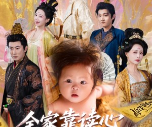 短剧《全家靠读心小奶团稳赢》60集夸克网盘免费在线畅看全集