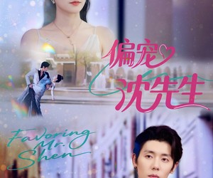 短剧《偏宠沈先生》91集夸克网盘免费在线赏全剧