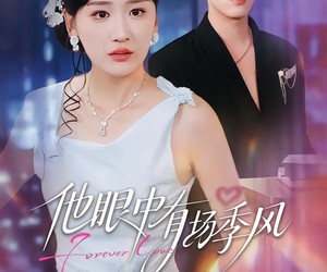 短剧《他眼中有场季风》61集夸克网盘无需付费在线观看