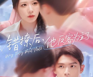 短剧《错撩后他反客为主了》72集夸克网盘免费看全集