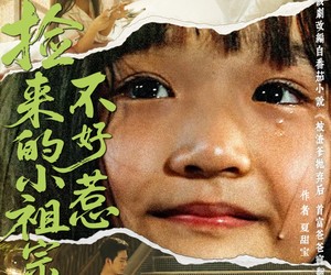 短剧《捡来的小祖宗不好惹》75集夸克网盘免费全剧览