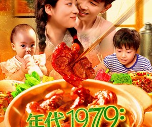 短剧《年代1979带着老婆孩子吃肉》104集夸克网盘在线免费观看