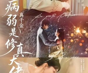 短剧《病弱真千金是修真大佬》81集夸克网盘免费畅享全集