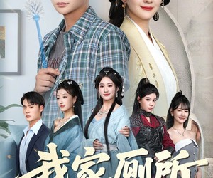 短剧《我家厕所通后宫》65集夸克网盘在线免费赏全集