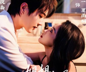 短剧《姐姐，我装的》74集夸克网盘在线免费览全集