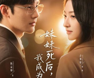 短剧《妹妹死后，我成为了她》62集夸克网盘免费在线看全集