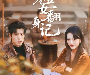 短剧《七零丑女翻身记》76集夸克网盘免费在线观全集